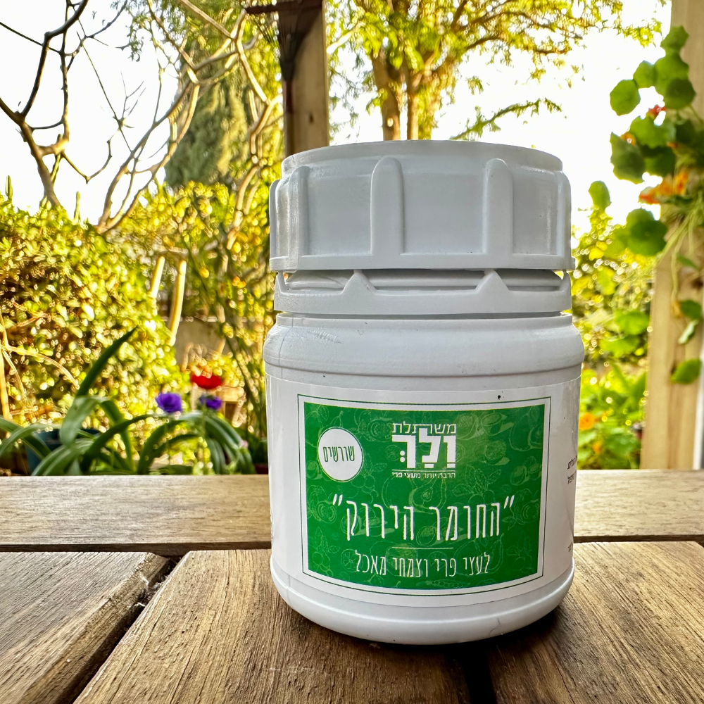 החומר הירוק- דשן לחיזוק ופיתוח שורשים מיוחד לעצי פרי וצמחי מאכל