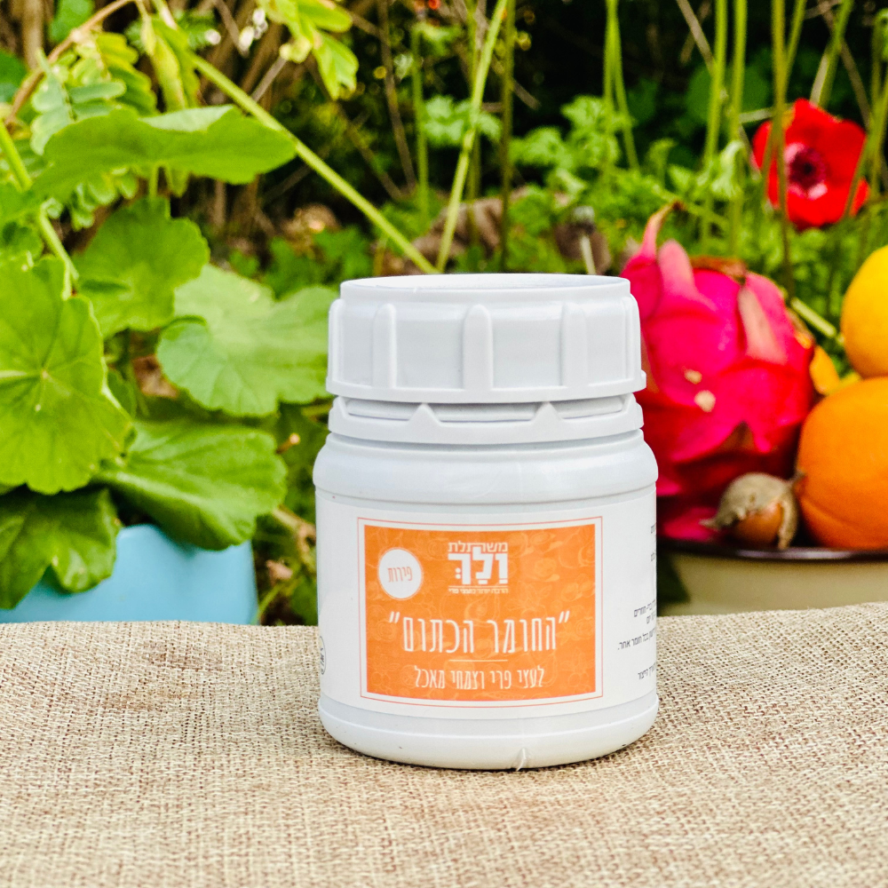 החומר הכתום- דשן לשלב הנבת הפירות והירקות, שיהיו בריאים וגדולים יותר באופן טבעי